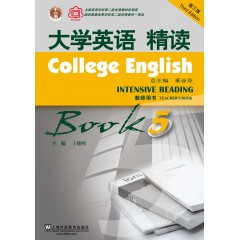 大学英语（第三版）精读 第5册 教师用书（附光盘）