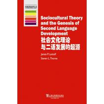 牛津应用语言学丛书：社会文化理论与二语发展的起源