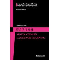 世界知名语言学家论丛（第一辑）：语言学习动机Motivation in Language Learning