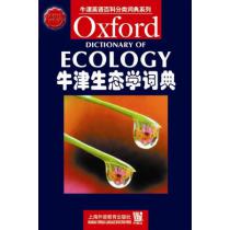牛津生态学词典