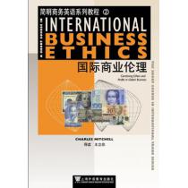 简明商务英语系列教材：国际商业伦理