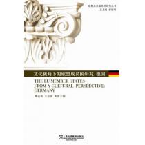 文化视角下的欧盟成员国研究：德国