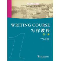 21世纪对外汉语教材：写作教程（1）