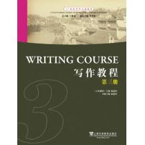 21世纪对外汉语教材：写作教程（3）