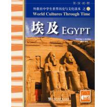 外教社中学生世界历史与文化读本：埃及（含mp3下载）