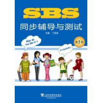 SBS同步辅导与测试 第1册（附mp3下载）