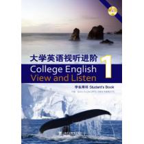 大学英语视听进阶 1 学生用书（附光盘）