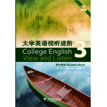 大学英语视听进阶 3 学生用书（附光盘）