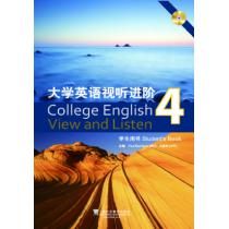 大学英语视听进阶 4 学生用书（附光盘）