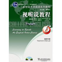 新世纪大学英语系列教材：视听说教程（6）教师手册