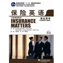 新标准行业英语系列教材：保险英语（学生用书）附CD并下载