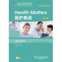 新标准高职公共英语系列教材 行业英语系列（第二版）医护英语 学生用书（附光盘）