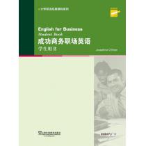 大学英语拓展课程系列：成功商务职场英语 学生用书（附mp3下载）