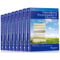 国际教育学百科全书（第3版）（8卷本）