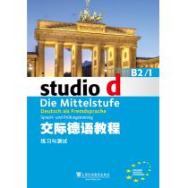 交际德语教程 B2/1 练习与测试