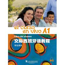 交际西班牙语教程 A1 学生用书（附mp3下载）