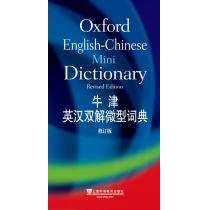 牛津英汉双解微型词典（修订版）