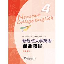 新起点大学英语综合教程 4 学生用书（含MP3、爱背单词移动应用）