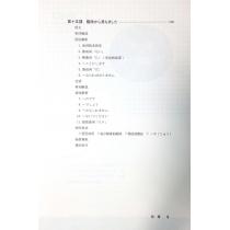 新时代日语 第1册 教师用书