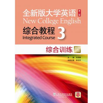 全新版大学英语（第二版）综合教程 综合训练3（附mp3下载）