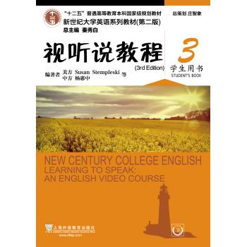 （新）新世纪大学英语系列教材（第二版）视听说教程（3rd Edition）3学生用书 附光盘