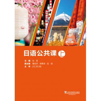 日语公共课 上册