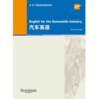 专门用途英语课程系列：汽车英语