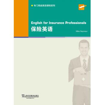专门用途英语课程系列：保险英语