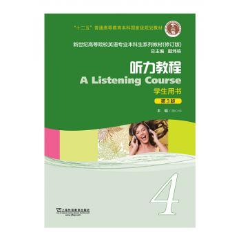 英语专业本科生系列教材.修订版：听力教程4（第3版）学生用书