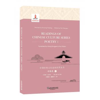中国经典文化走向世界丛书：诗歌卷1