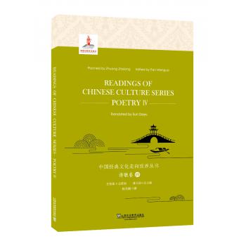 中国经典文化走向世界丛书：诗歌卷4