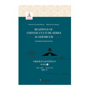 中国经典文化走向世界丛书：学术卷3