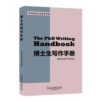 学术研究方法指导系列：博士生写作手册