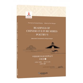中国经典文化走向世界丛书：诗歌卷6