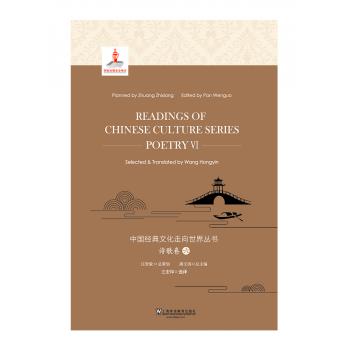 中国经典文化走向世界丛书：诗歌卷6