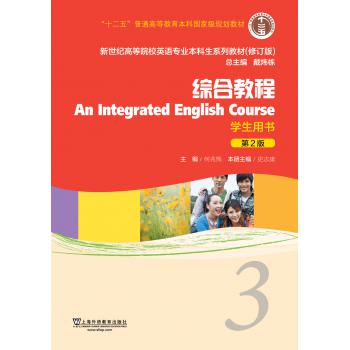 英语专业本科生系列教材.修订版：综合教程3学生用书（新）