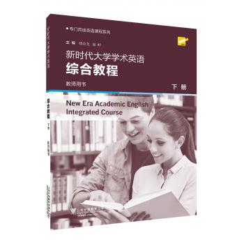 专门用途英语课程系列：新时代大学学术英语综合教程 下册 教师用书