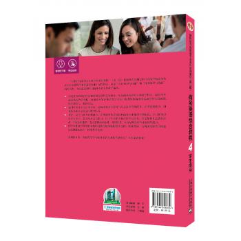 新世纪商务英语专业本科系列教材（第2版）商务英语综合教程4教师用书