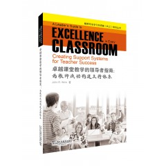 教师专业学习共同体（PLC）研究丛书：卓越课堂教学的领导者指南