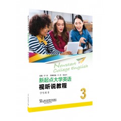 新起点大学英语：视听说教程3学生用书