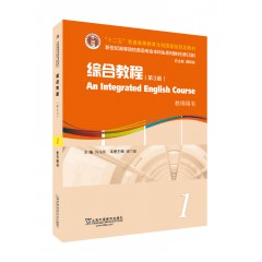 英语专业本科生系列教材.修订版：综合教程（第3版）1教师用书