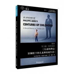 世界思想宝库钥匙丛书：解析菲力浦·阿利埃斯《儿童的世纪》