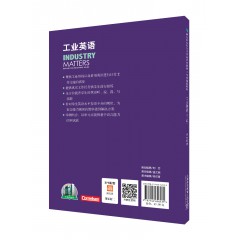 新标准高职公共英语系列教材·行业英语系列：工业英语（第三版）学生用书