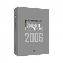 德国国家教育报告（2006）