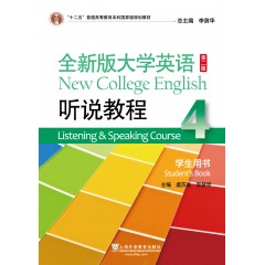 （new）全新版大学英语（第二版）听说教程4学生用书（一书一码）
