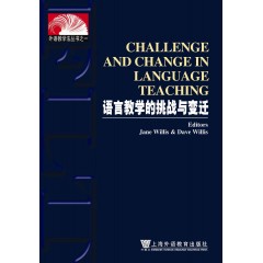 教学法丛书：语言教学的挑战与变迁