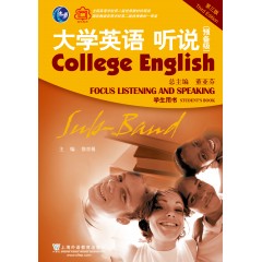 （新）大学英语（第三版）听说 预备级 学生用书