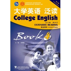 （新）大学英语（第三版）泛读4 学生用书