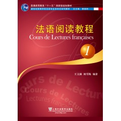 法语专业本科生教材：法语阅读教程（1）