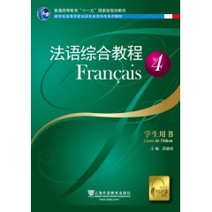 法语专业本科生教材：法语综合教程（4）学生用书（附mp3下载）